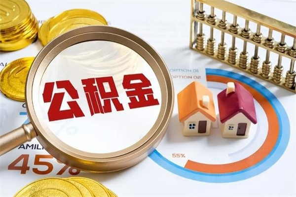 营口公积金剩下500元怎么提取（公积金剩五百取不了）